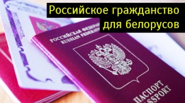 Пошаговые для получения гражданства рф Пошаговые для получения гражданства рф