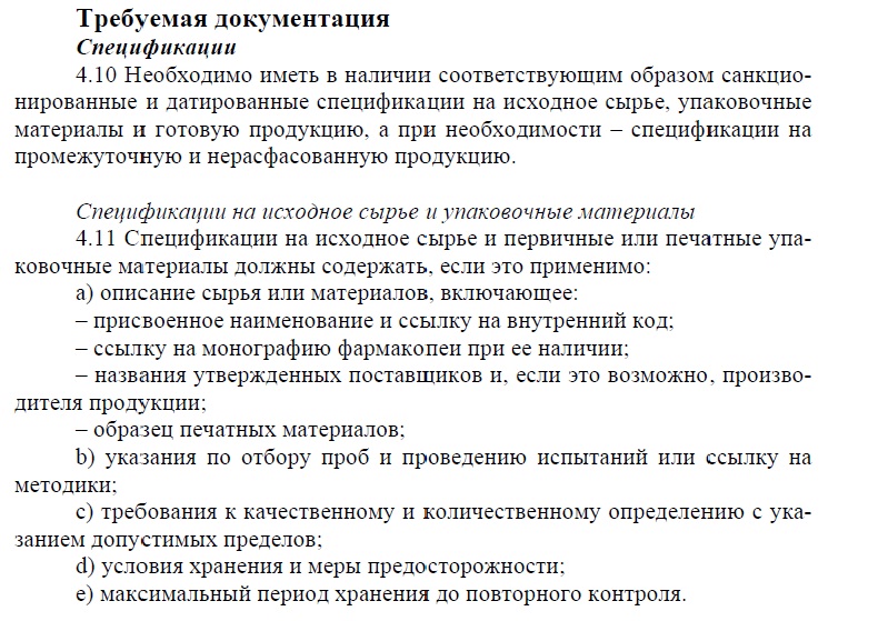 Спецификация на готовую продукцию образец хассп