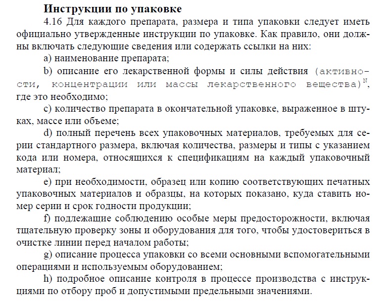 Должностная инструкция упаковщика на производстве образец