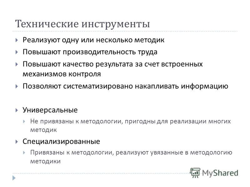 Социальный проект или инструмент решения бизнес задач. Инструменты повышения производительности по..