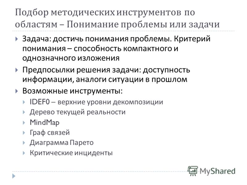 Социальный проект или инструмент решения бизнес задач. Методологический инструментарий. Методические инструменты. Методологический инструментарий в дипломе. Методический инструментарий это.
