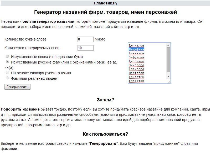 Сгенерировать текст по ключевым словам. Генератор названий. Сгенерировать название фирмы. Придумать название компании Генератор.