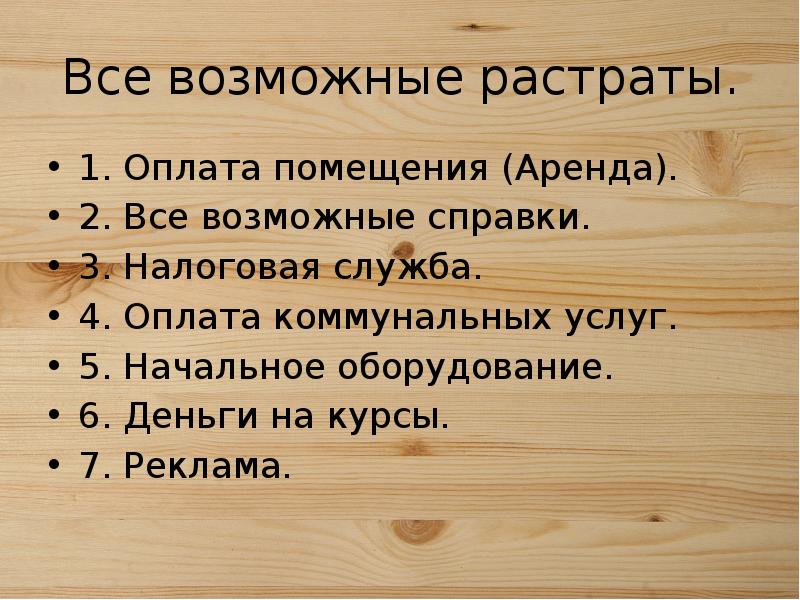 Составление Бизнес-плана для центра занятости для получения субсидии недорого ку